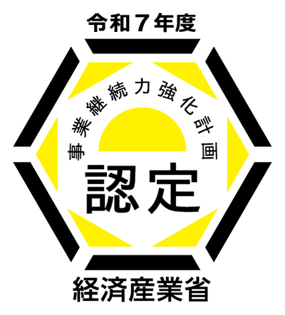 事業継続力強化計画の認定